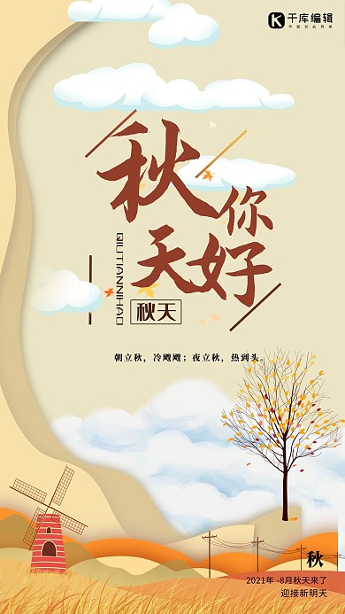 秋天你好秋天黄色海报