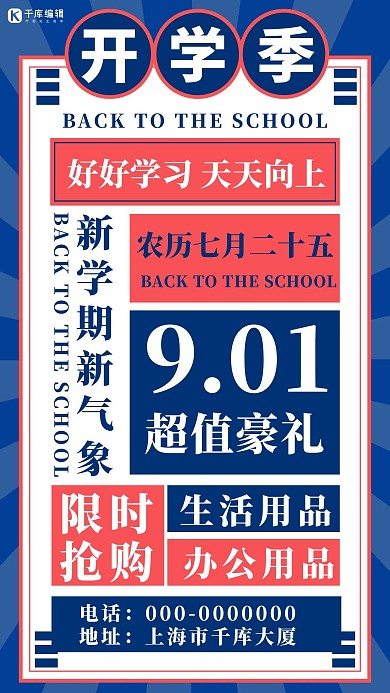 开学季简约风开学季蓝色简约风手机海报