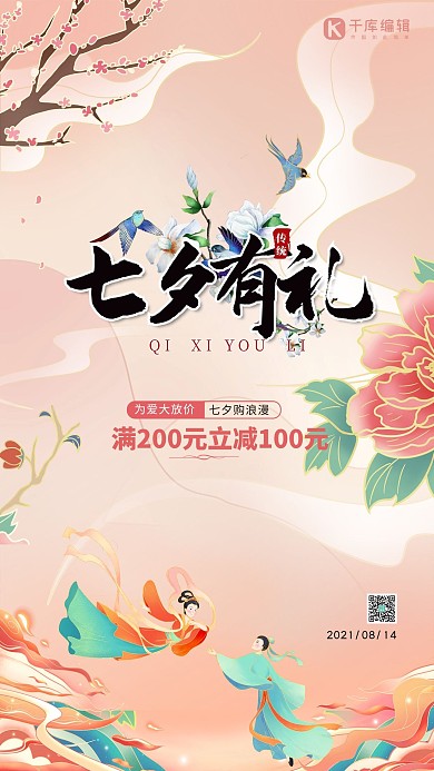 七夕情人节情侣橙色中国海报