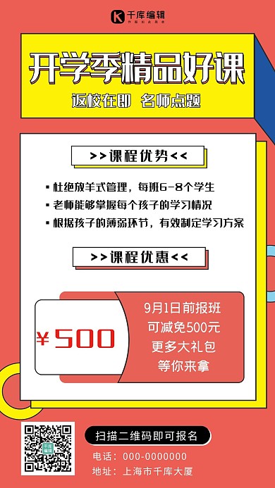 开学季简约风开学季粉色简约风手机海报