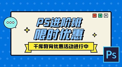 PS课程设计类课程蓝色扁平课程封面