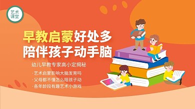 早教启蒙幼儿教育橙色扁平课程封面