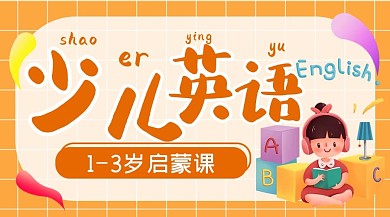 幼儿教育课程少儿英语橙色系手绘风课程封面
