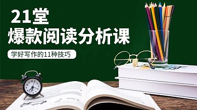 阅读分析课推荐书本绿色简约课程封面