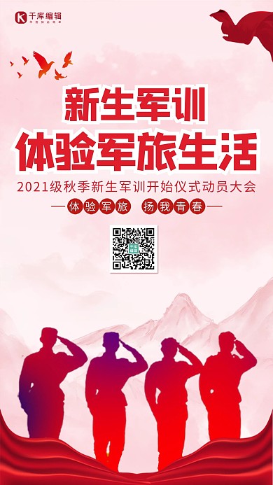 新生军训学生红色简约海报
