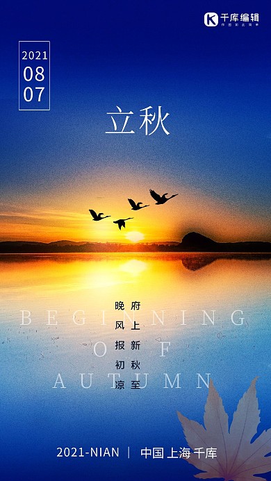 立秋日落蓝色简约海报