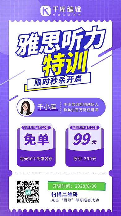 雅思听力蓝紫色系商务风手机海报