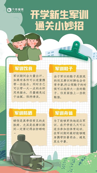 开学军训人物绿色扁平简约海报