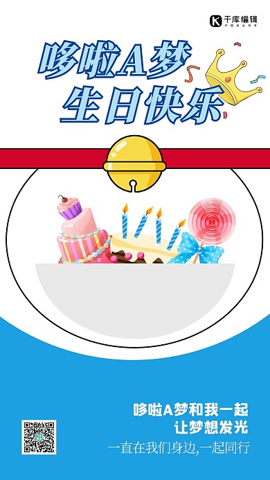 哆啦A梦生日蛋糕蓝色简约海报