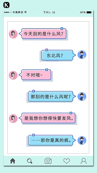 对话形式七夕520情人节情话粉色蓝色浪漫唯美手机海报