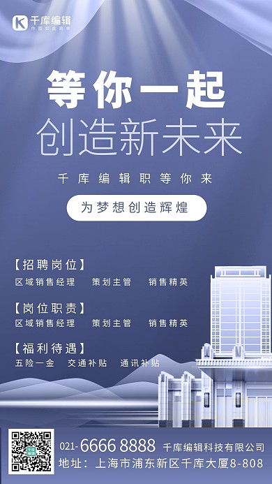 招贤纳士  合作加盟蓝色地产风大气海报