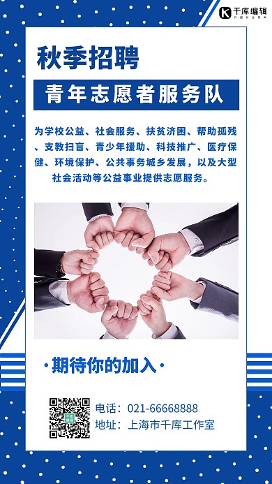 招聘志愿者服务队团队图片蓝色简约海报