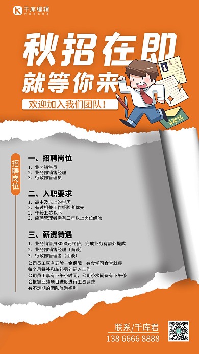 秋招在即招聘求职卡通人物橙色撕纸风手机海报