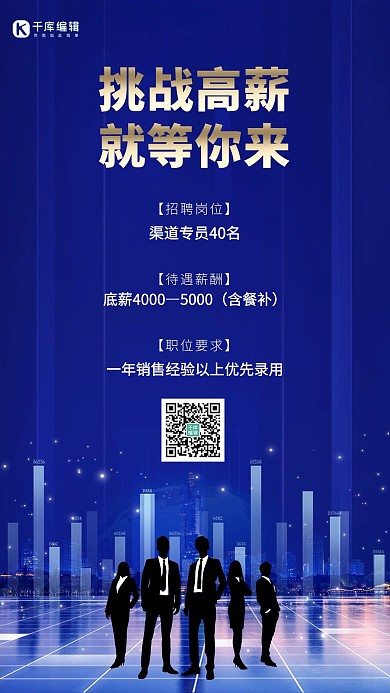 地产招聘商务人士蓝色商务海报