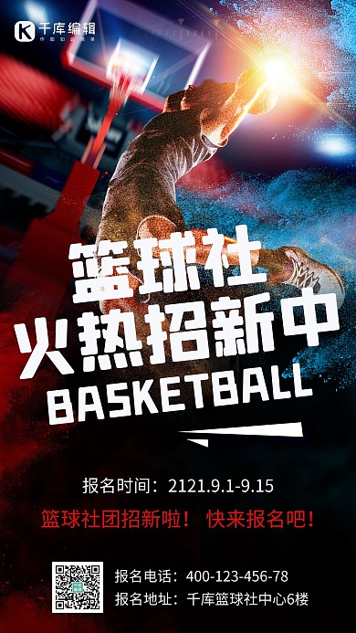 大学篮球社团纳篮球运动员蓝色渐变手机海报