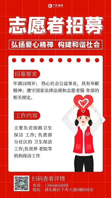 志愿服务志愿者招募红色扁平海报
