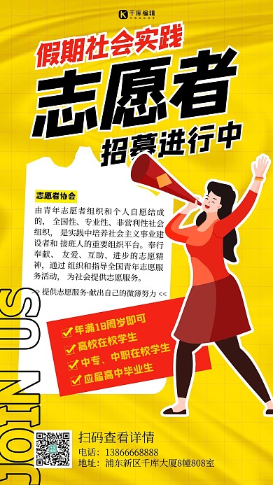 志愿服务志愿者招募黄色扁平海报