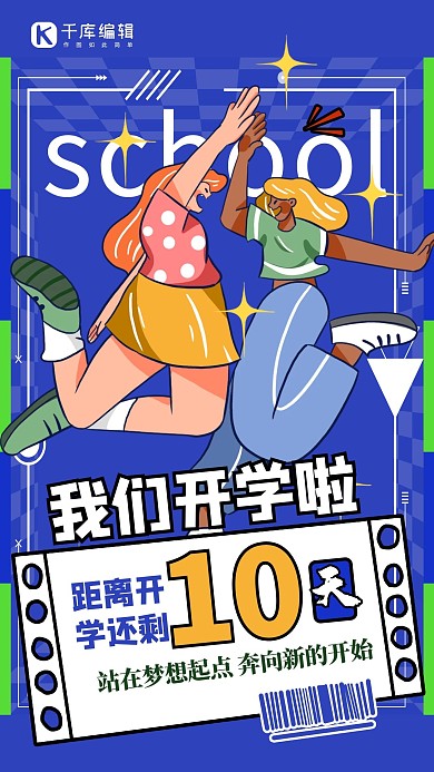 开学季人物蓝色创意孟菲斯海报