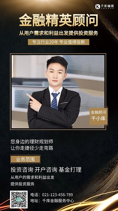 金融商业顾问商务人物黑色简约手机海报