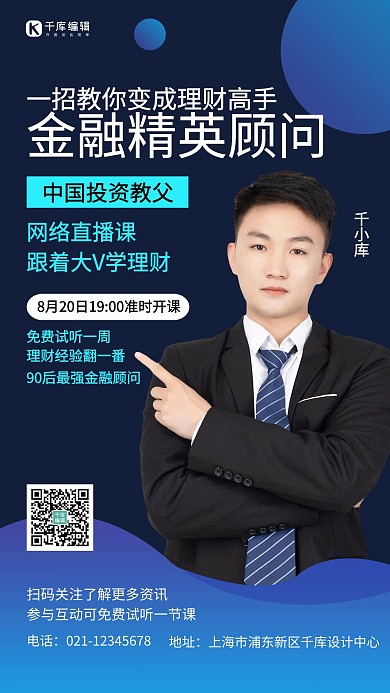 金融商业顾问商务人物蓝色简约手机海报