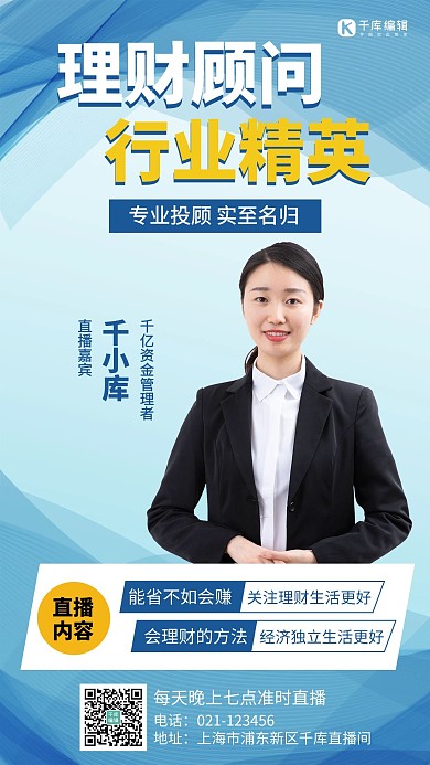 理财顾问讲师讲师蓝色简约手机海报