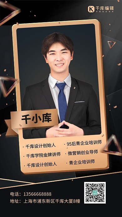 金融商业顾问社交名片销售冠军黑金色简约手机海报