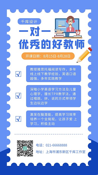 一对一教学铅笔老师蓝色简约海报