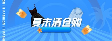夏末清仓男装蓝色简约渐变电商全屏海报