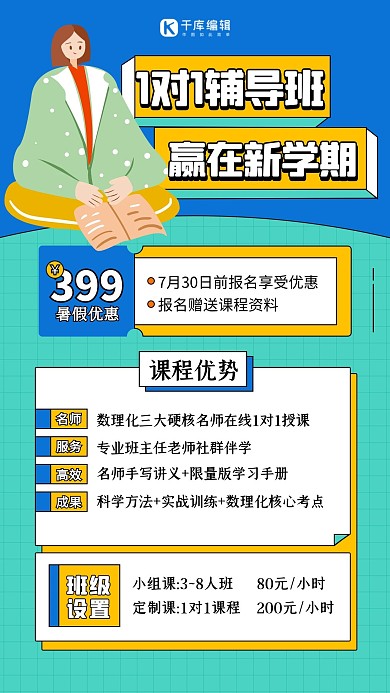 1对1课程辅导招生蓝色扁平海报