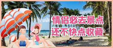 七夕海滩旅游摄影图粉色商务风配图