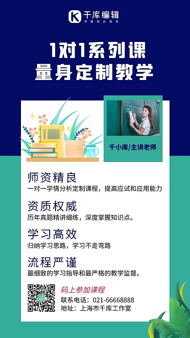 一对一教学人物书蓝绿简约海报