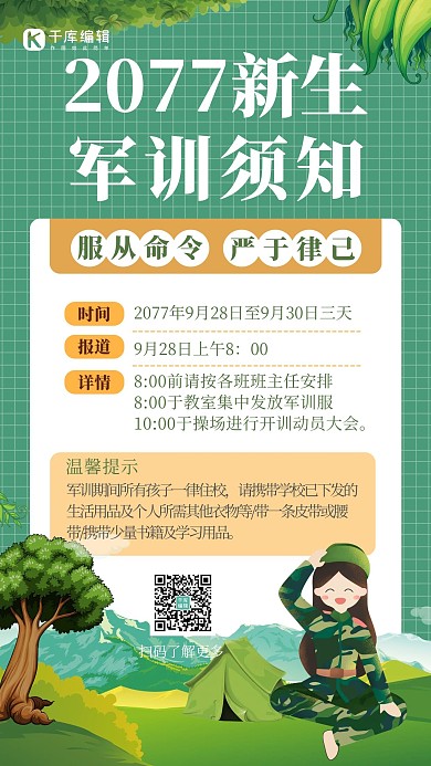 开学军训叶子绿色简约海报