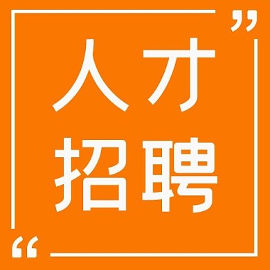 人才招聘高薪招聘职业公众号次图