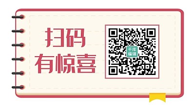 扫码关注扫码有惊喜粉色简约关注二维码