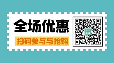 全场优惠扫码参与抢购蓝色简约关注二维码