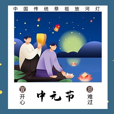 中元节放河灯蓝色简约公众号次图