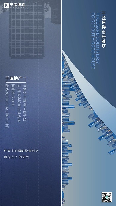 地产城市蓝色创意简约海报