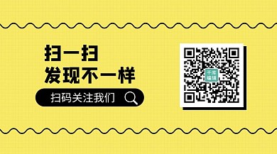 扫码关注曲线放大镜黄色关注二维码