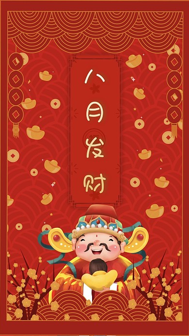 八月发财财神爷红色中国风海报