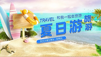 夏日游沙滩蓝色简约横版视频封面
