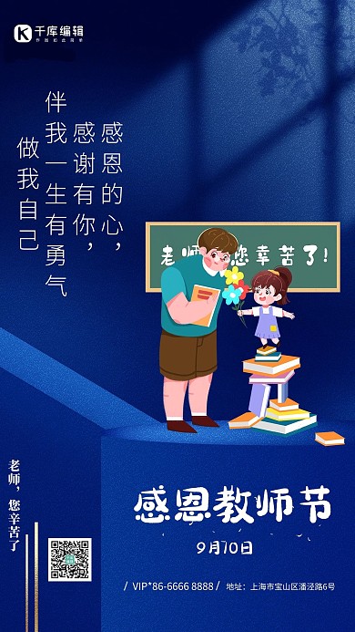 教师节老师蓝色简约海报