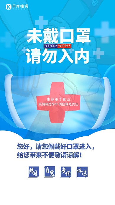 疫情防控蓝色简约风海报