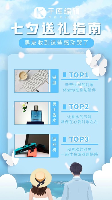 七夕送礼指南情侣蓝色简约手机海报