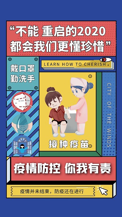 疫情防控打疫苗蓝色红色风孟菲斯海报