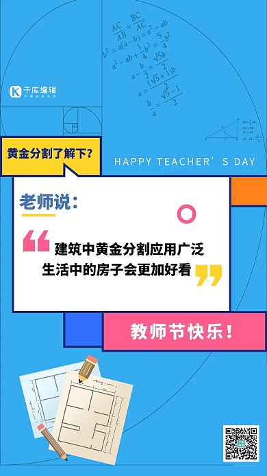 教师节平面图纸蓝色孟菲斯海报