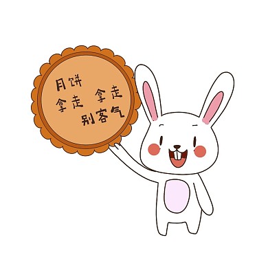 中秋中秋节玉兔月饼拿走表情包