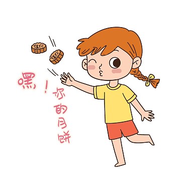 中秋中秋节女孩你的月饼表情包
