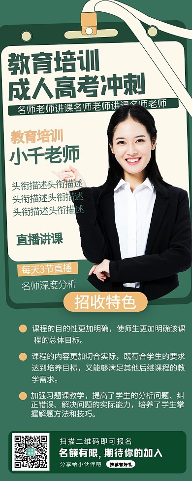 成人高考教育绿色宣传简约营销长图