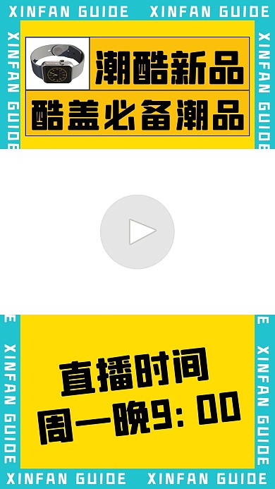 新番导视手边黄色简约视频边框
