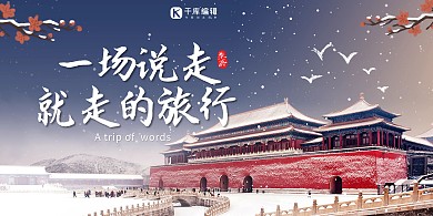 创意小清新一场说走就走的旅行展板